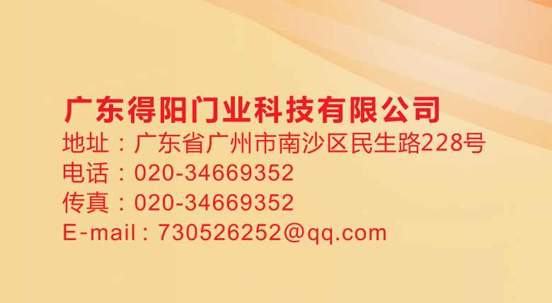 得阳门业揭阳线上分站